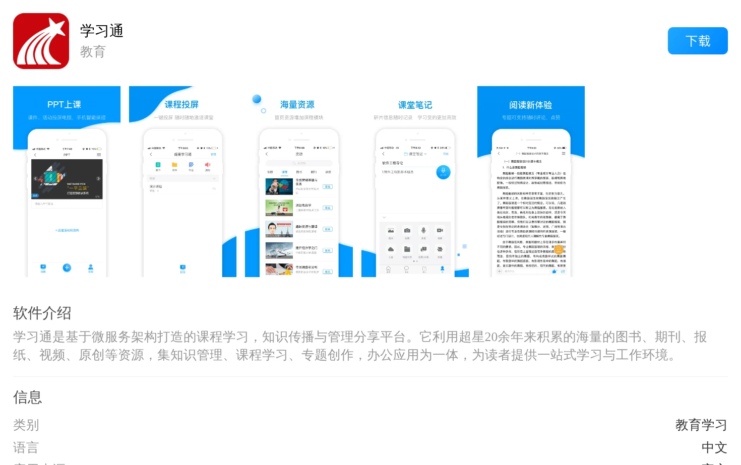 学习通 页面快照